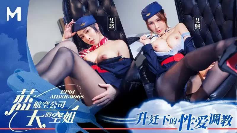 Modelmedia Ai You Ai Xi Blue Sky Airlines Flight Attendant Epo1 Mdsr-0008-1 Porn Video